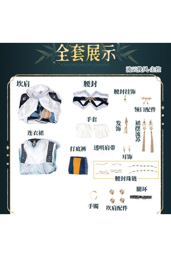 ChuShouMao Love and Deepspace Heroine Cascading Breeze Cosplay Costume